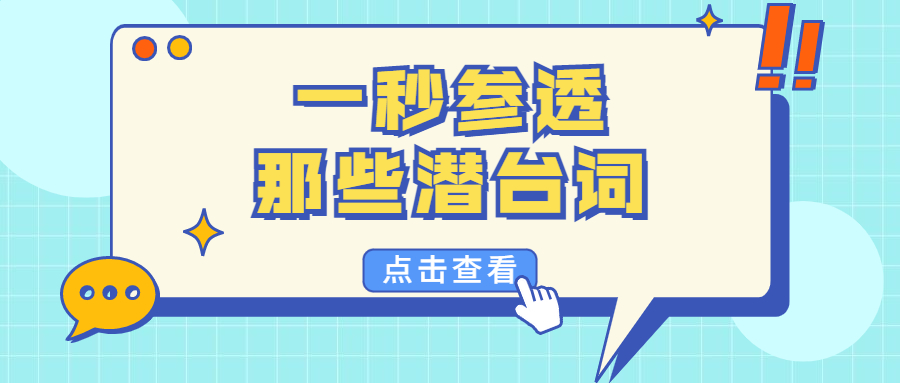 趁著七夕，東方中原帶你一秒?yún)⑼改切撆_詞！